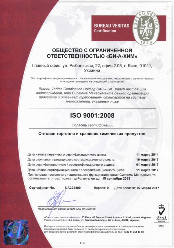 Пройдено ресертифікаційний аудит ISO 9001:2008