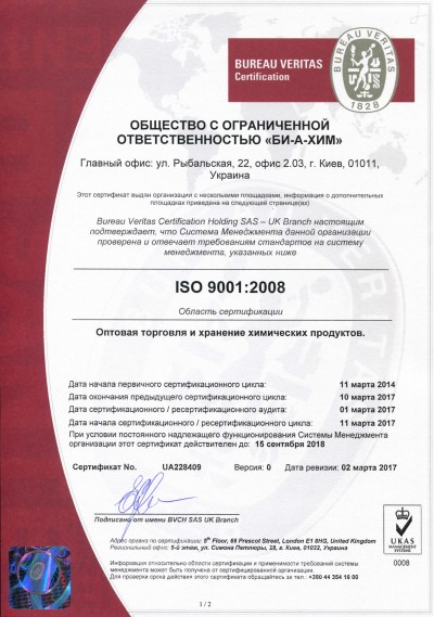 Пройдено ресертифікаційний аудит ISO 9001:2008