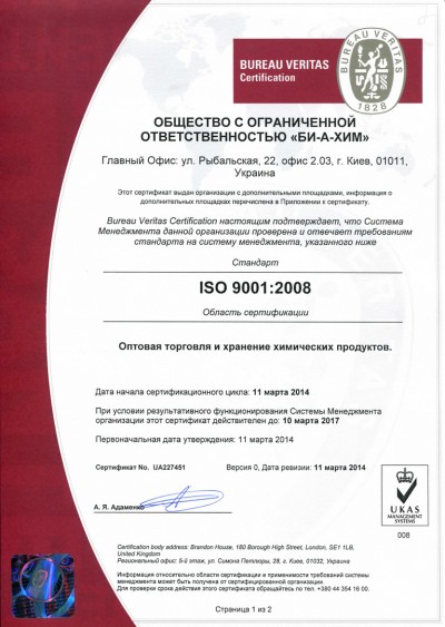 БІ-А-ХІМ сертифіковано за Міжнародним стандартом ISO 9001:2009.