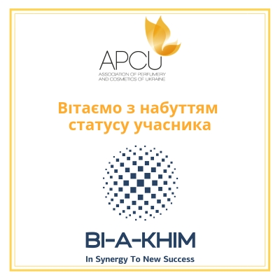 Набуття статусу учасника АСОЦІАЦІЇ "ПАРФЮМЕРІЯ І КОСМЕТИКА УКРАЇНИ".