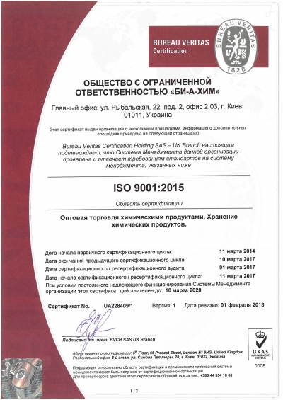 Компанія БІ-А-ХІМ сертифікована за Міжнародним стандартом ISO 9001:2015 "Система Менеджменту Якості".
