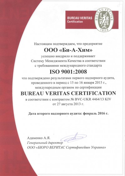 Пройдено перший наглядовий аудит за системою ISO 9001:2008