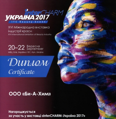 XVI Міжнародна виставка індустрії краси &laquo;InterCHARM-Україна 2017&raquo;